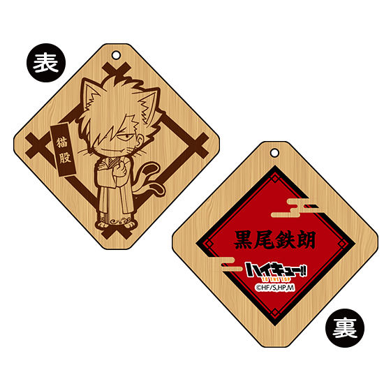 ハイキュー!! 百鬼夜行inナンジャタウン」木札キーホルダー