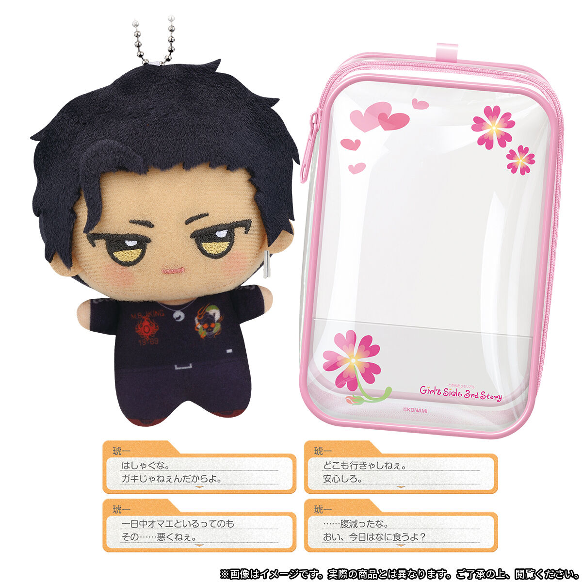 ときめきメモリアル Girl's Side ちびぐるみデートセット | ときめき