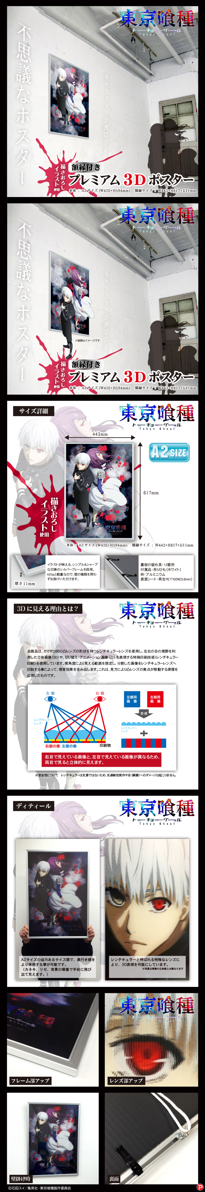 東京喰種トーキョーグール 額縁付きプレミアム3Dポスター