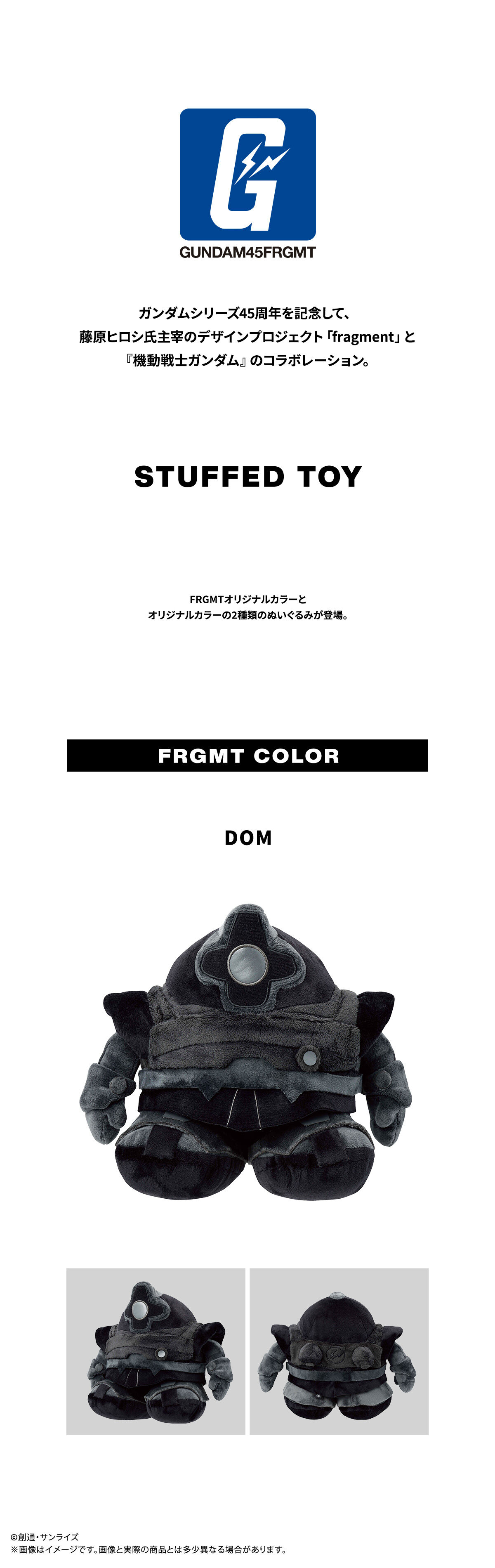 抽選販売】DOM FRGMT COLOR | 機動戦士ガンダム 日用品