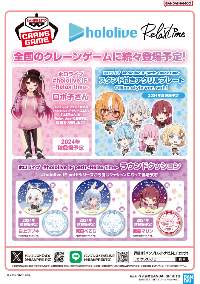 hololive SUPER EXPO 2024 グッズ| プレミアムバンダイ