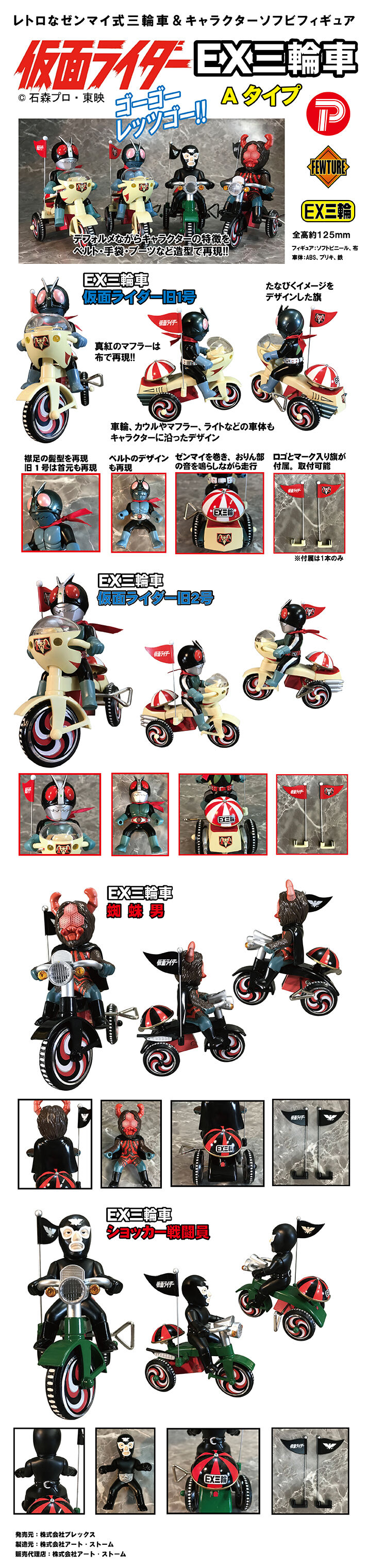 EX三輪車 仮面ライダー | 仮面ライダーシリーズ フィギュア | アニメ
