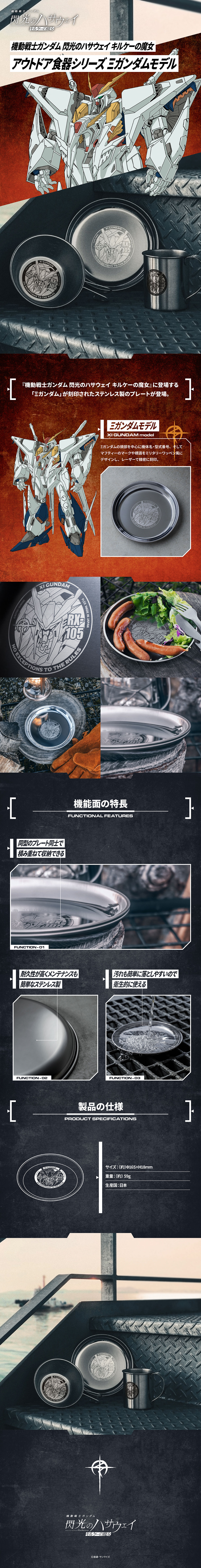 機動戦士ガンダム 閃光のハサウェイ キルケーの魔女 ステンレス