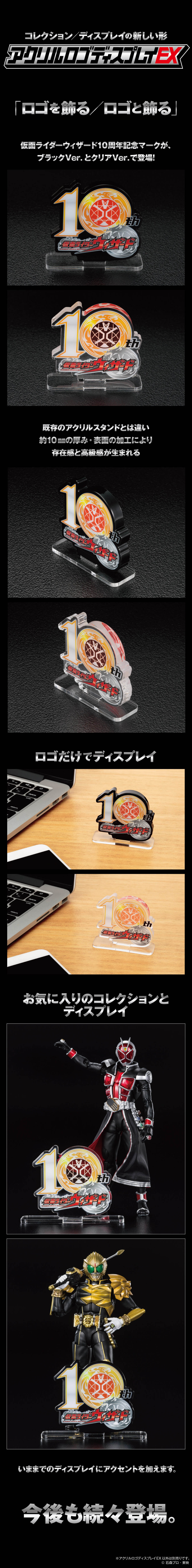 アクリルロゴディスプレイEX 仮面ライダーウィザード 10周年記念ロゴ