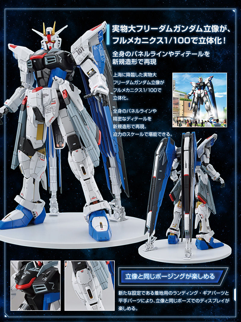 フルメカニクス 1/100 【ガンダムベース限定】 ZGMF-X10A フリーダム