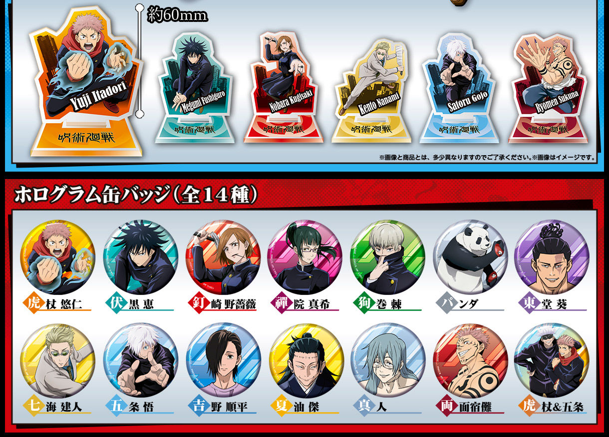 呪術廻戦 あそーとこれくしょん【呪術廻戦展専用:2021年10月発送