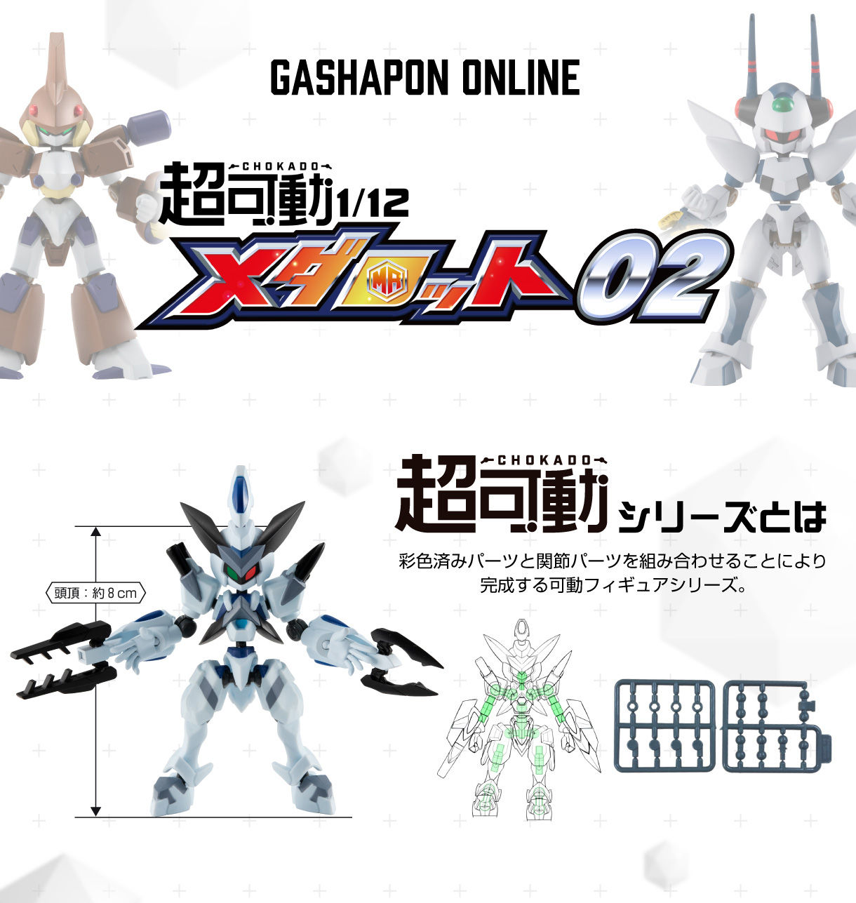 超可動 1/12 メダロット02 | メダロット フィギュア | アニメグッズ