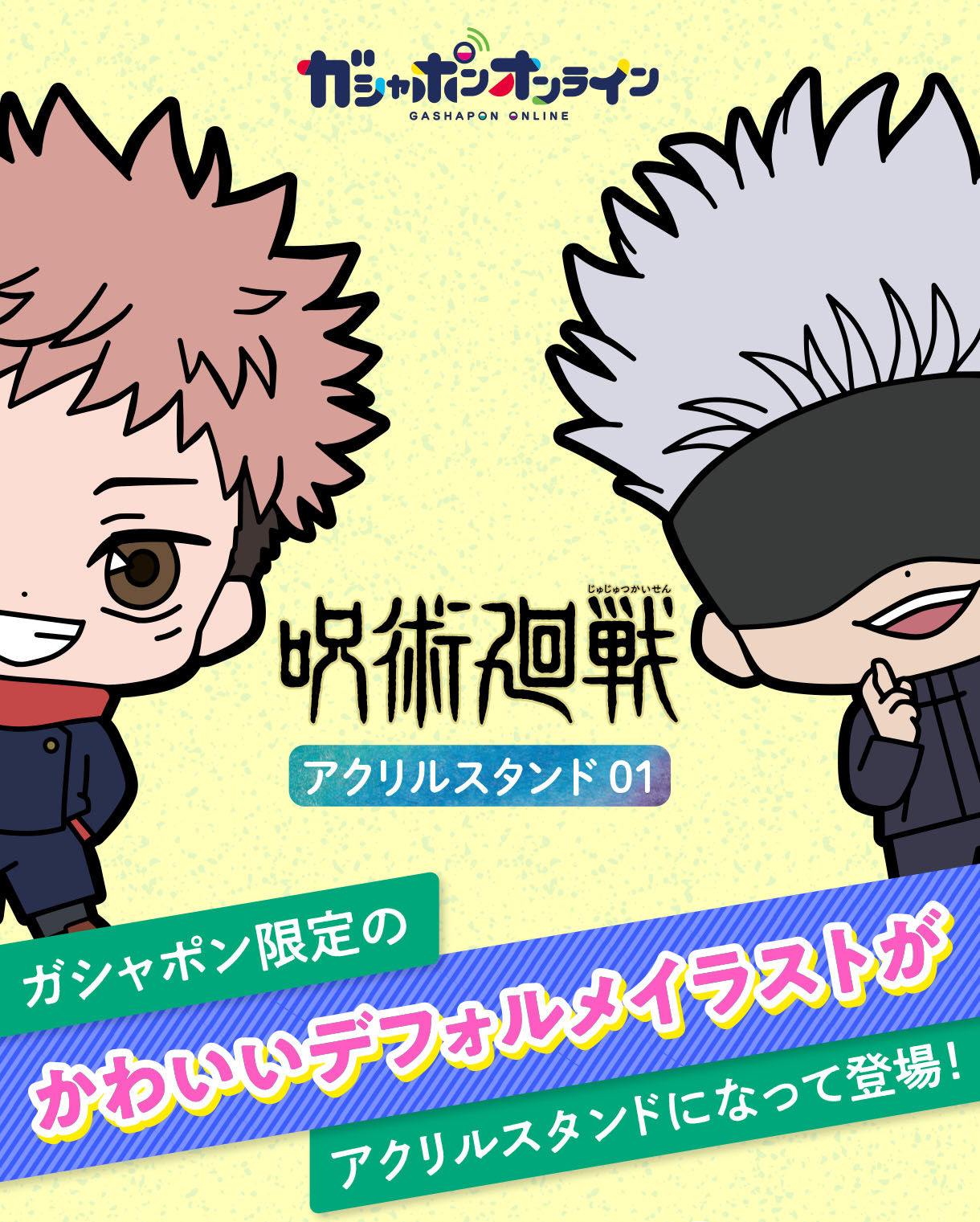 呪術廻戦 アクリルスタンド01 | 呪術廻戦 フィギュア | アニメグッズ