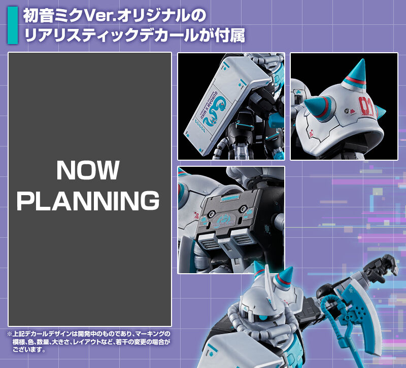 RG 1/144 MS-06S ザクII [初音ミクVer.]｜プレミアムバンダイ