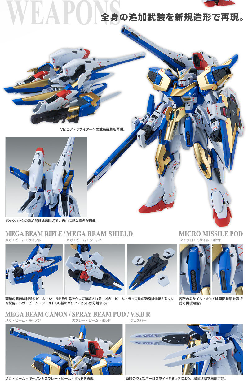 MG V2アサルトバスターガンダム Ver.Ka / MG V2ガンダム Ver
