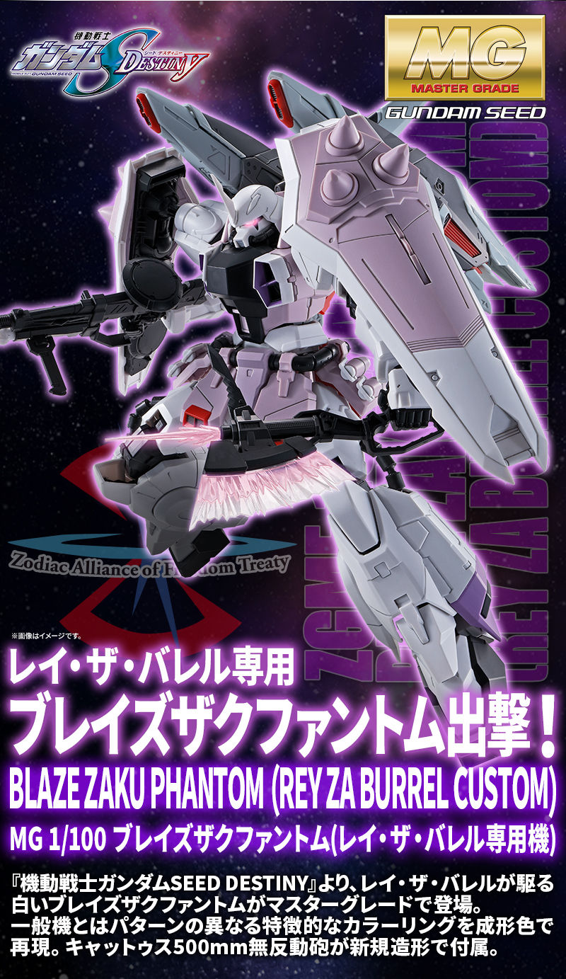 MG 1/100 ブレイズザクファントム（レイ・ザ・バレル専用機
