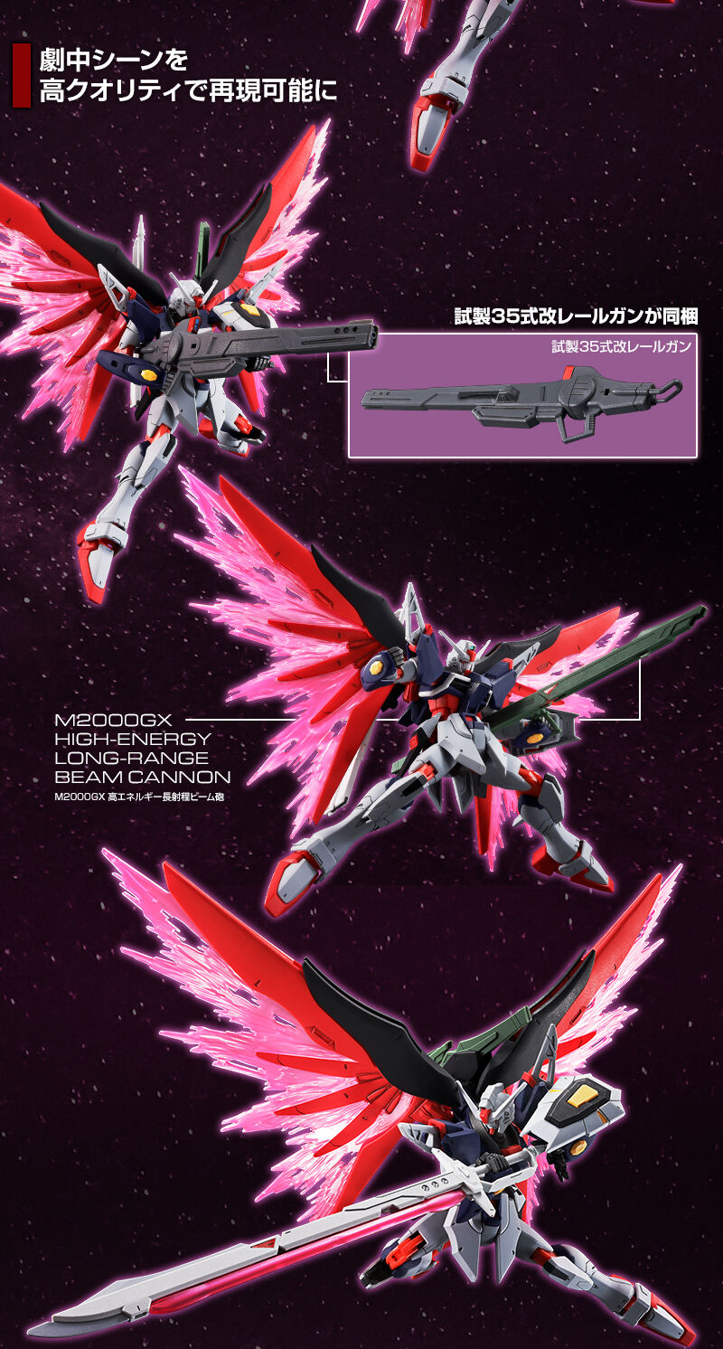 HG 1/144 デスティニーガンダムSpecII[最終決戦イメージカラー