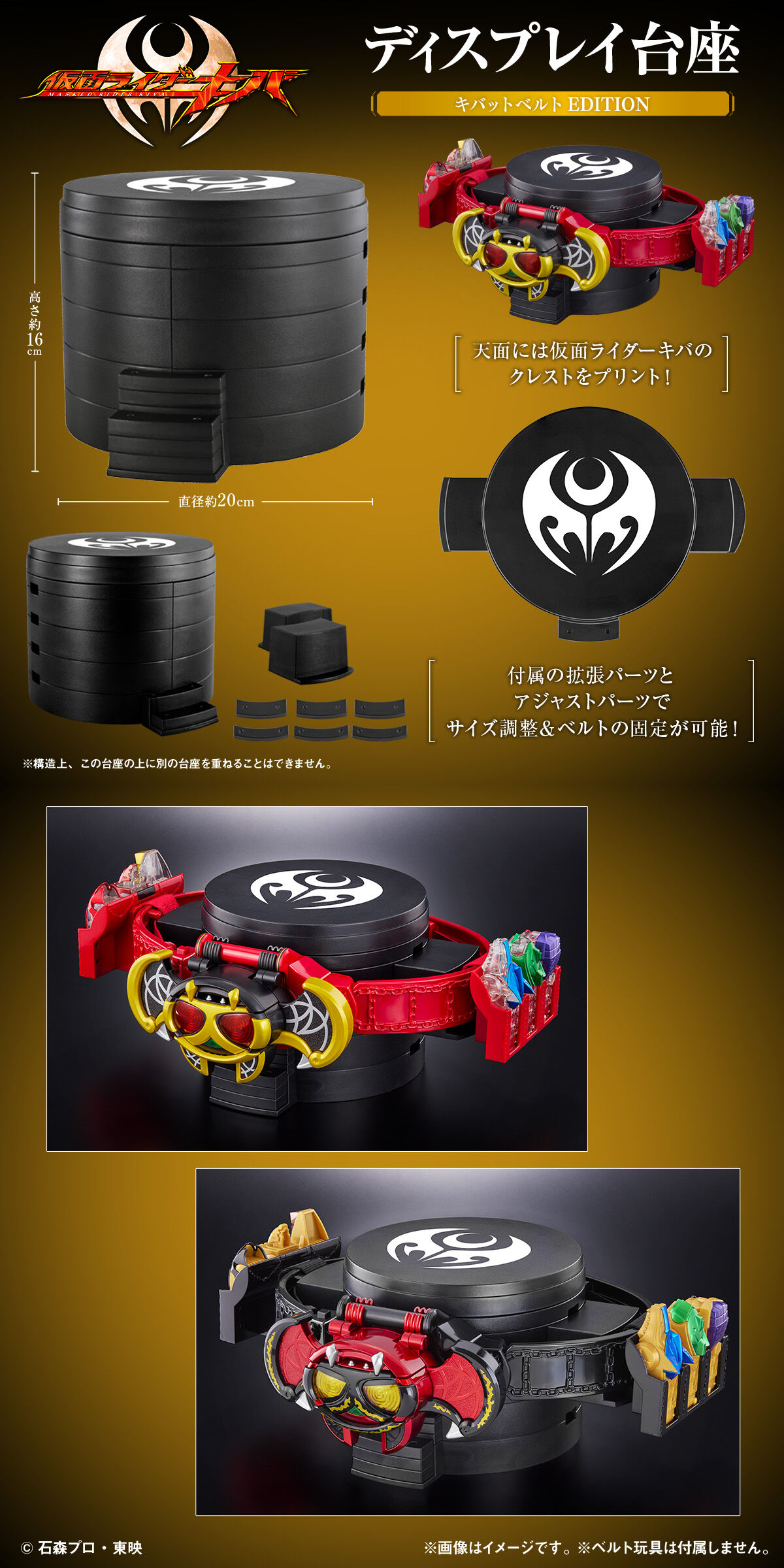 ディスプレイ台座 キバットベルト EDITION | 仮面ライダーキバ