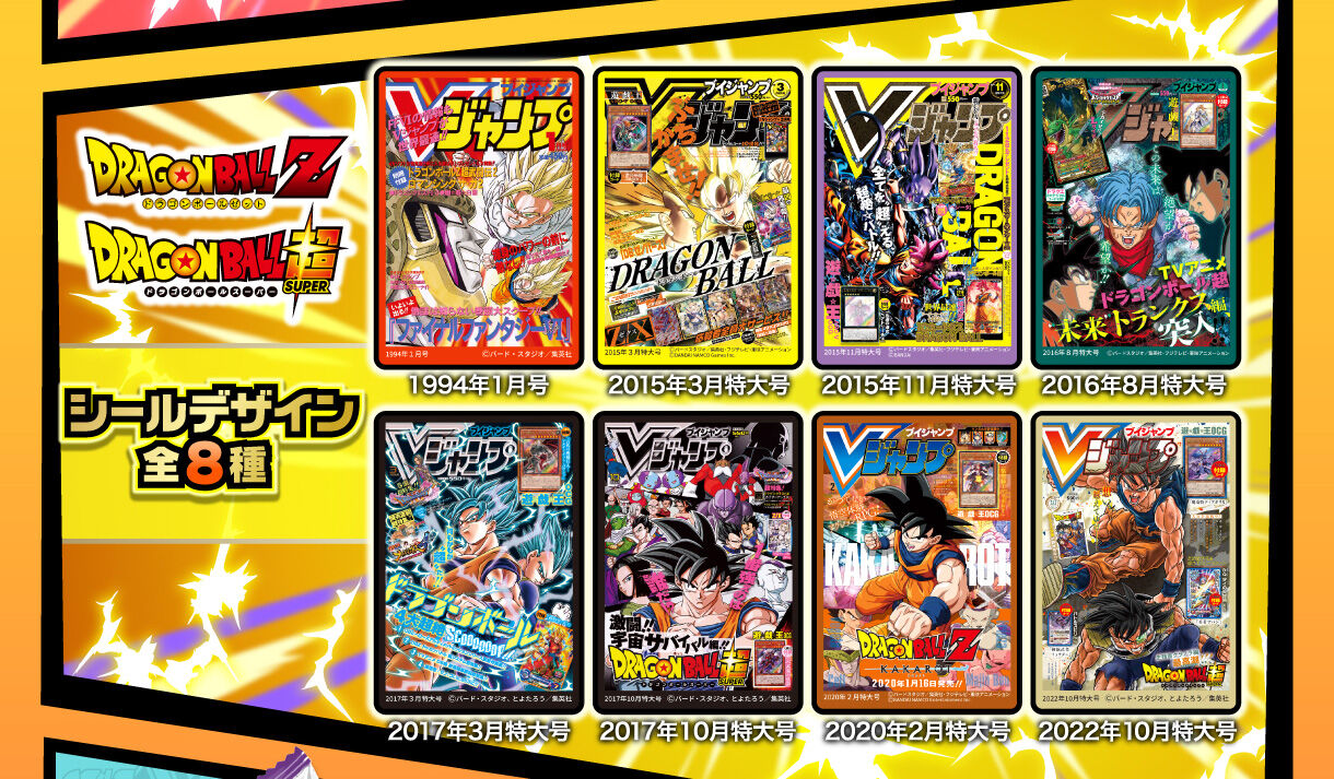 Vジャンプ表紙キャラコレチョコ8パック入りコンプリートセット