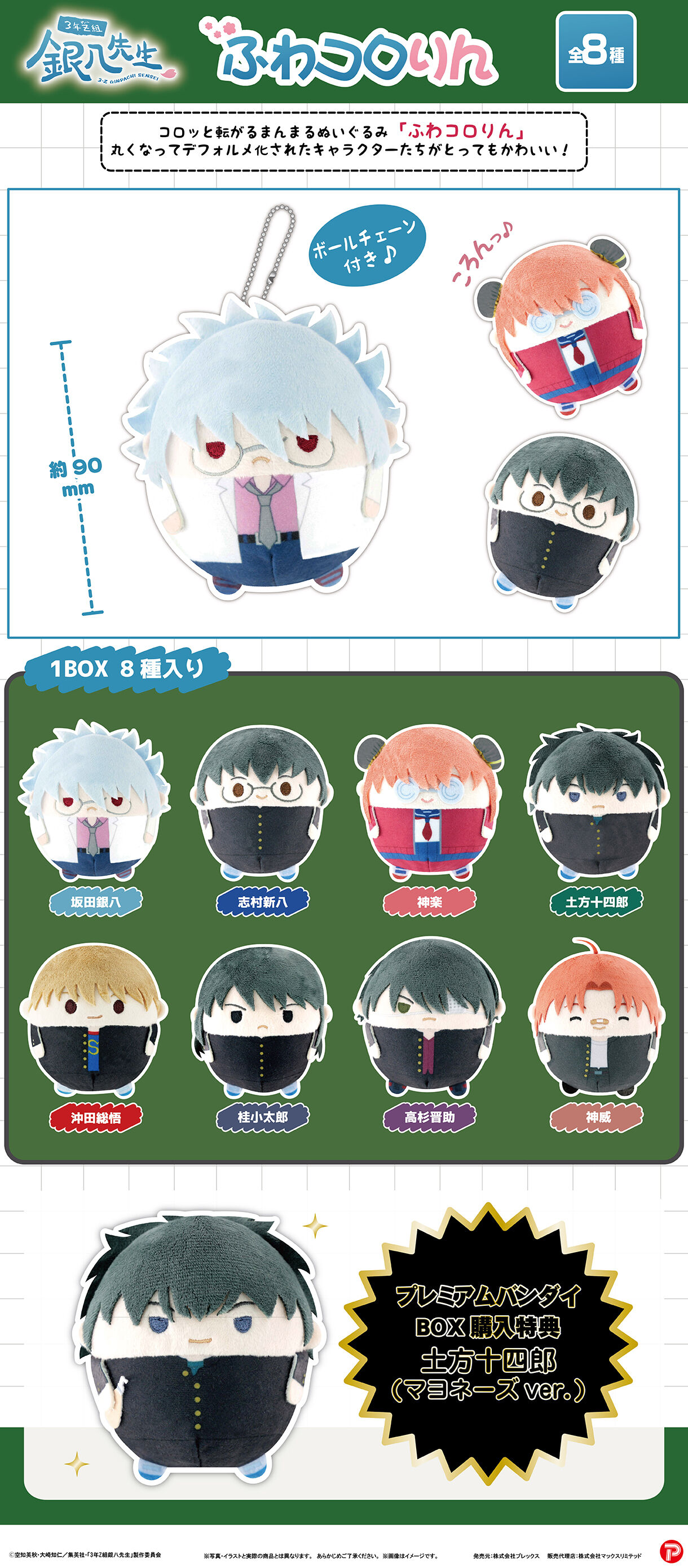 3年Z組銀八先生 ふわコロりん | 銀魂 | アニメグッズ ・おもちゃなら