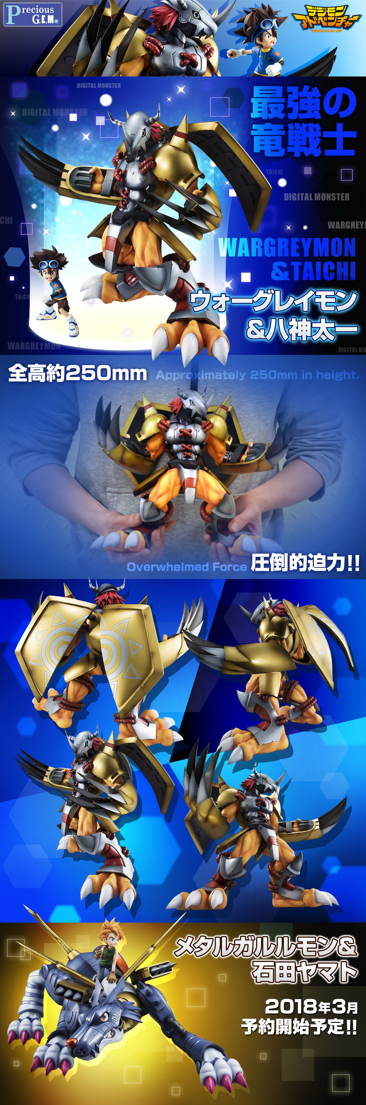 抽選販売】Precious G.E.M.シリーズ デジモンアドベンチャー ウォー