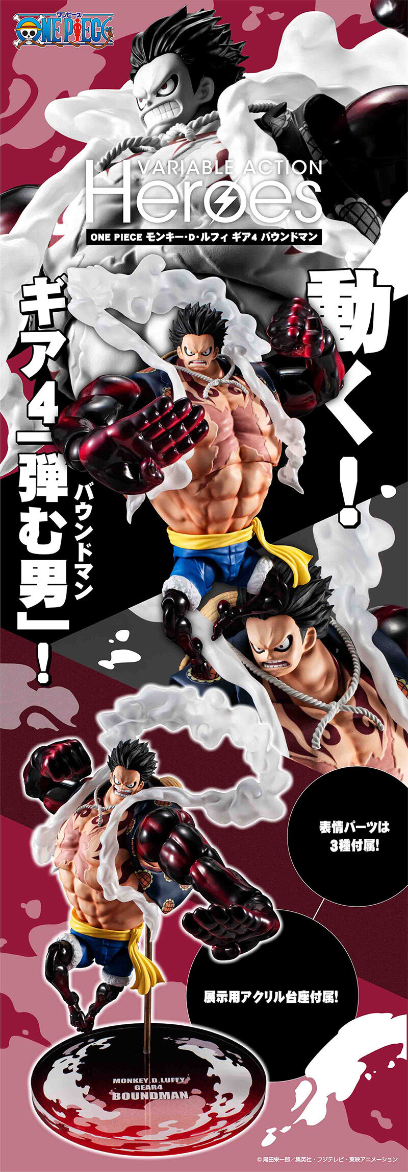ヴァリアブルアクション Heroes ONE PIECE モンキー・D・ルフィ ギア4