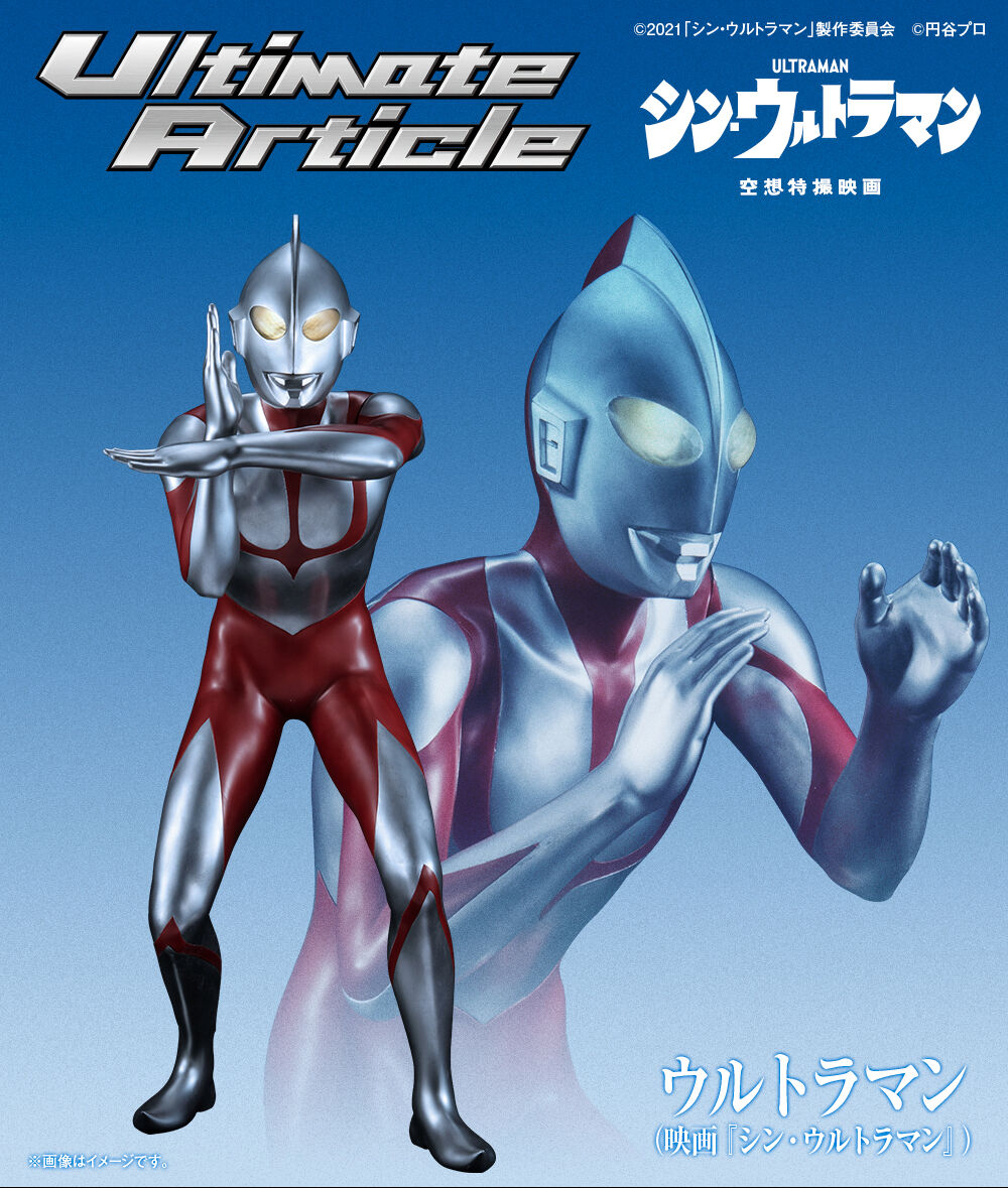 抽選販売】 Ultimate Article ウルトラマン （映画『シン