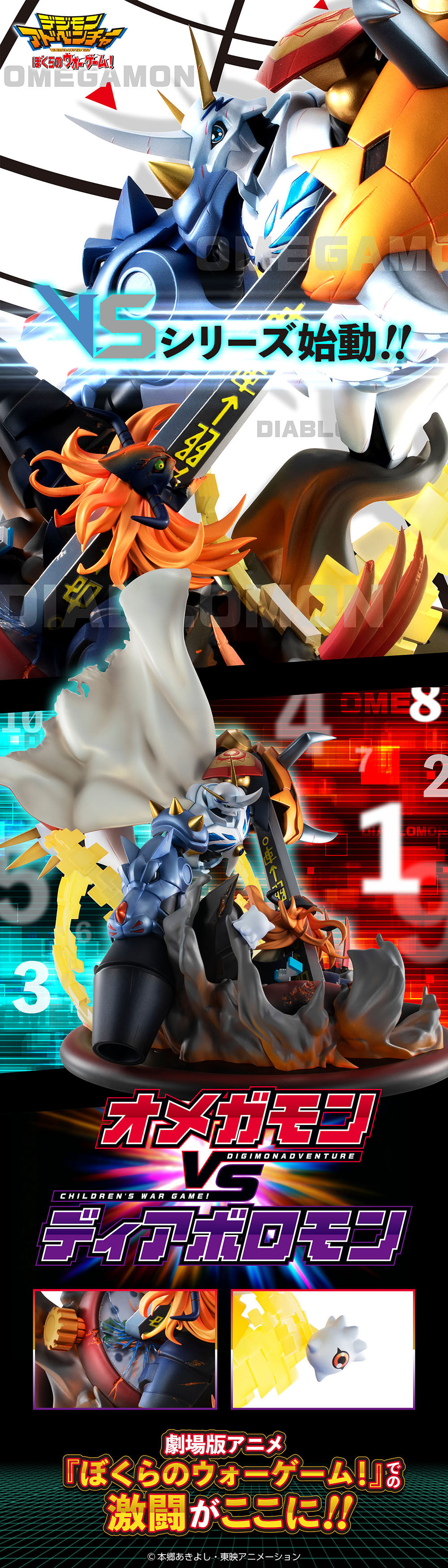 V.S.シリーズ デジモンアドベンチャー ぼくらのウォーゲーム