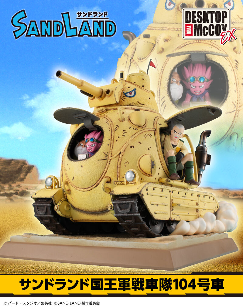 デスクトップリアルマッコイEX SAND LAND サンドランド国王軍戦車隊104