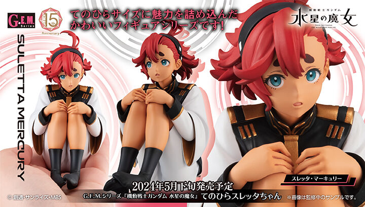 G.E.M.シリーズ 『機動戦士ガンダム 水星の魔女』 てのひらミオリネ