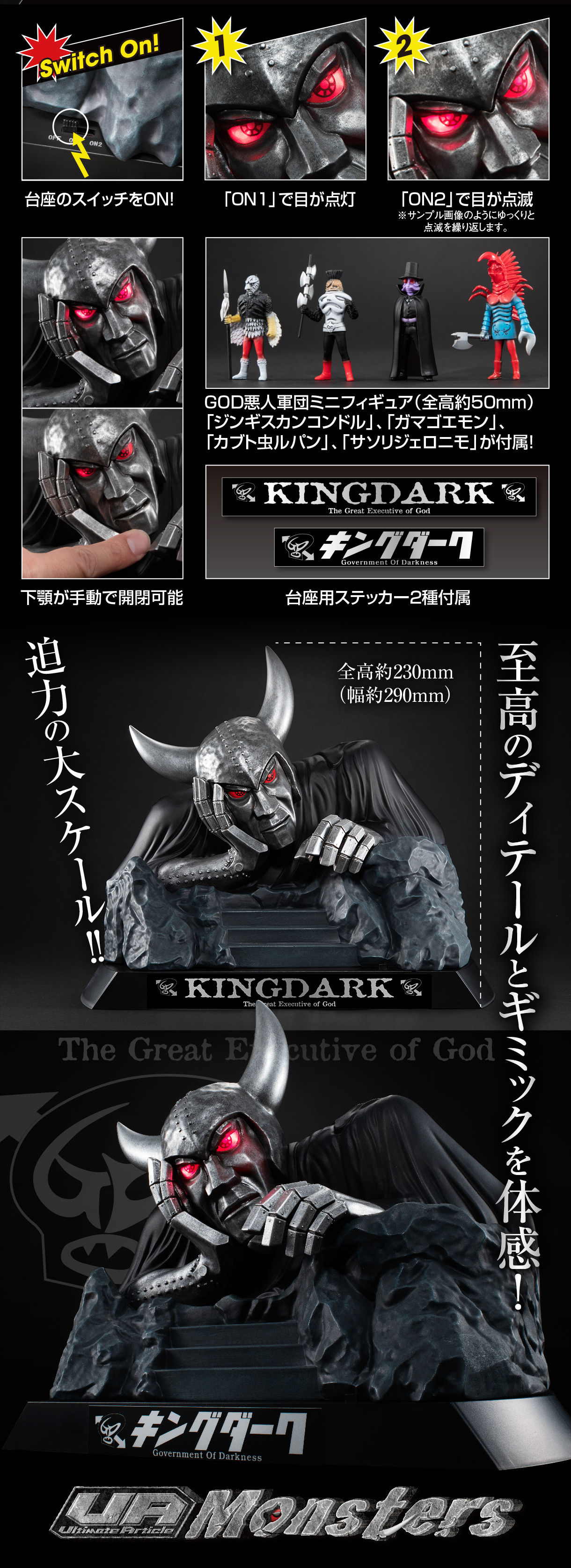 抽選販売】 UA Monsters キングダーク | 仮面ライダーX フィギュア