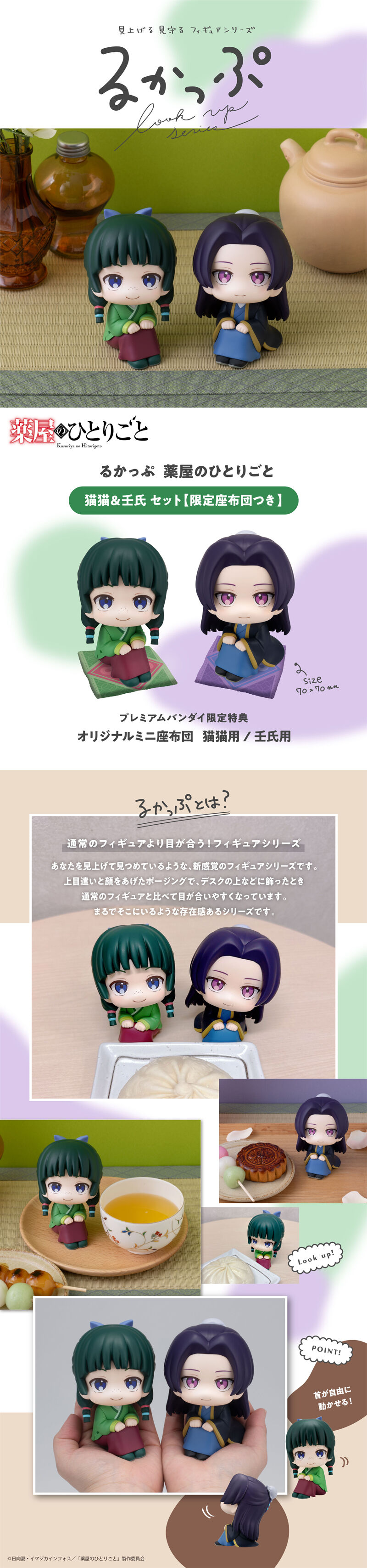 るかっぷ 薬屋のひとりごと 猫猫＆壬氏セット【限定座布団付き