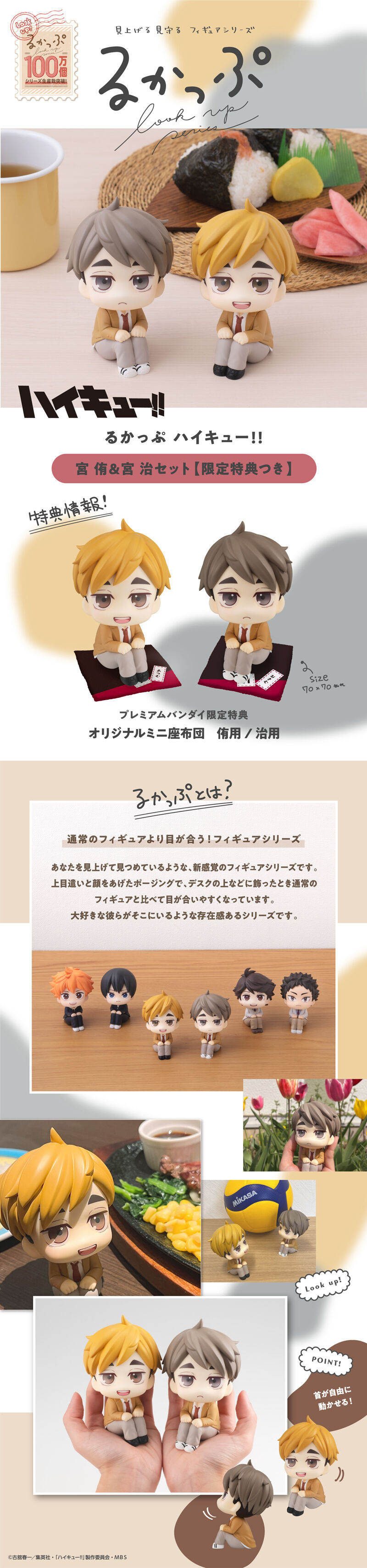 るかっぷ ハイキュー!! 宮侑＆宮治 セット 【限定座布団付き