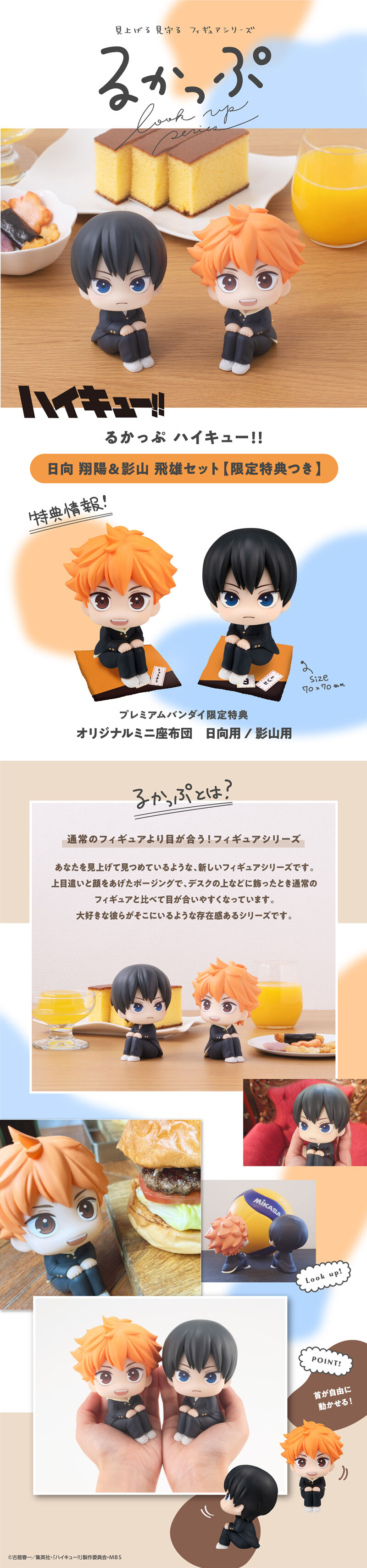 るかっぷ ハイキュー!! 日向翔陽＆影山飛雄セット【限定特典 座布団