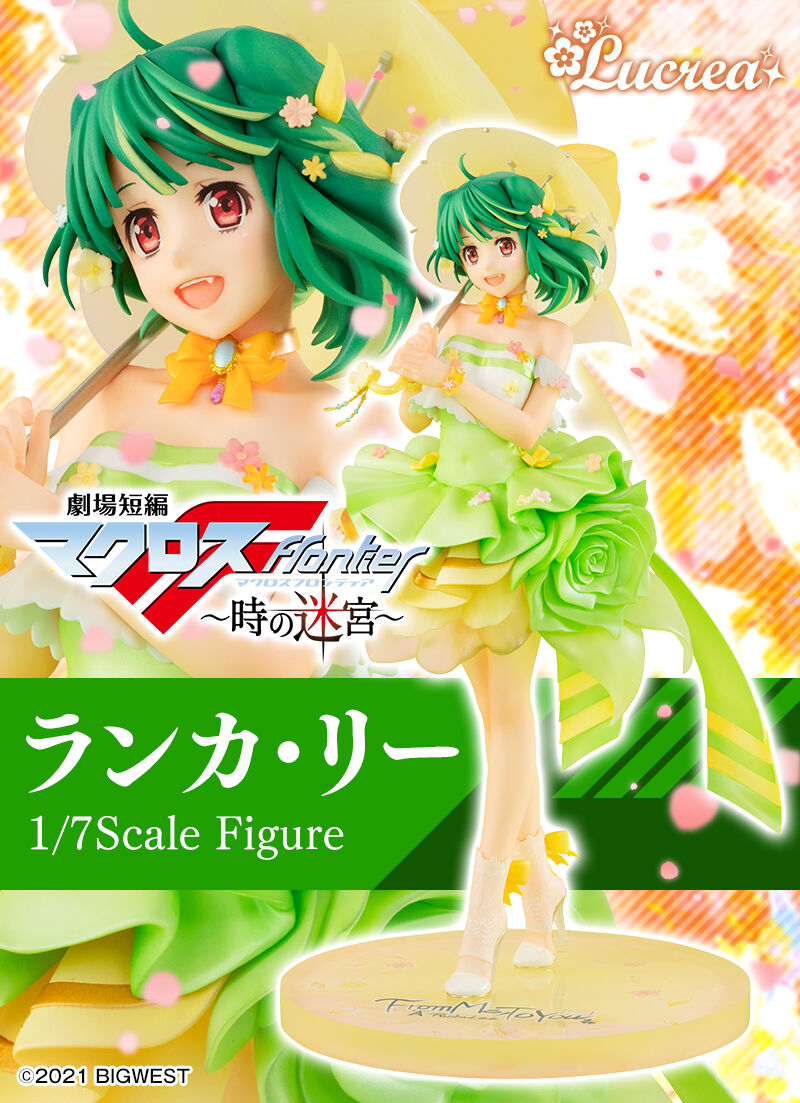 Lucrea 劇場短編マクロスF ～時の迷宮～ ランカ・リー | マクロスF