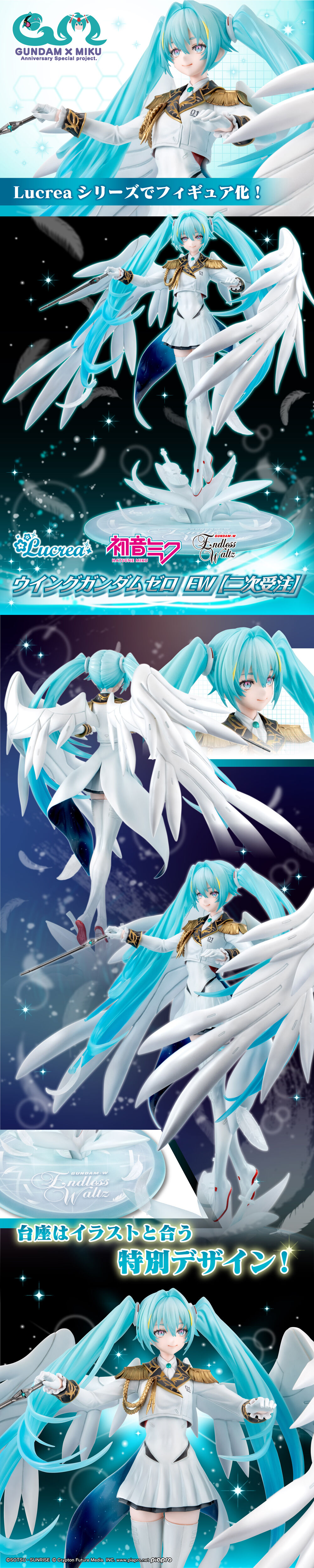 Lucrea（ルクリア） 機動戦士ガンダム45周年×初音ミク 初音ミク