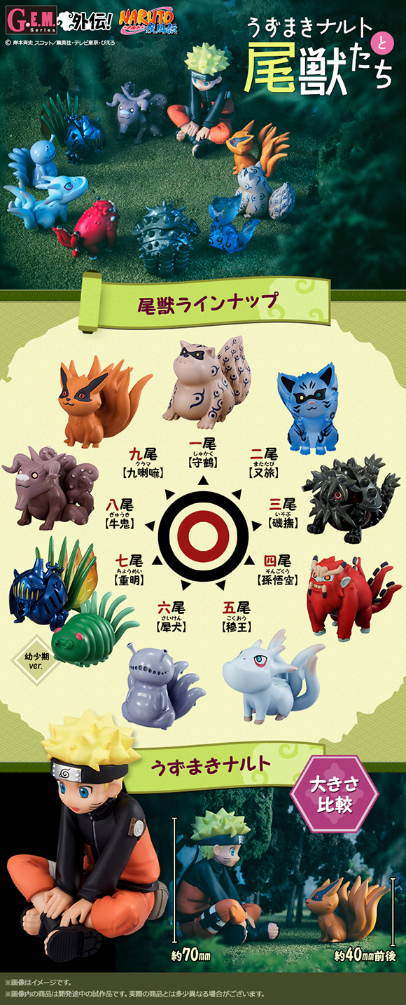 抽選販売】G.E.M.シリーズ 外伝！ NARUTO-ナルト- 疾風伝 うずまき