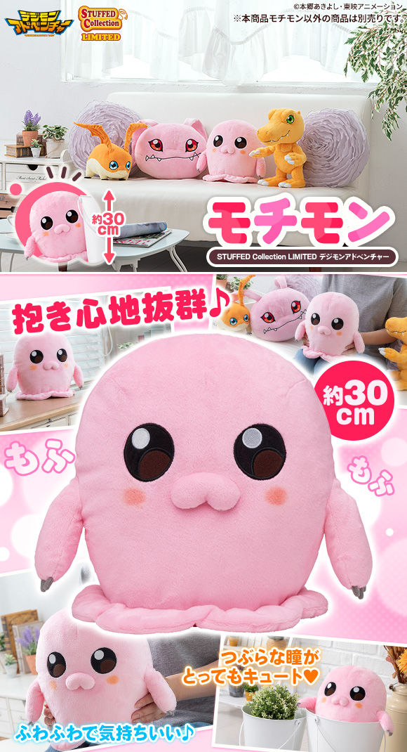STUFFED Collection LIMITED デジモンアドベンチャー モチモン