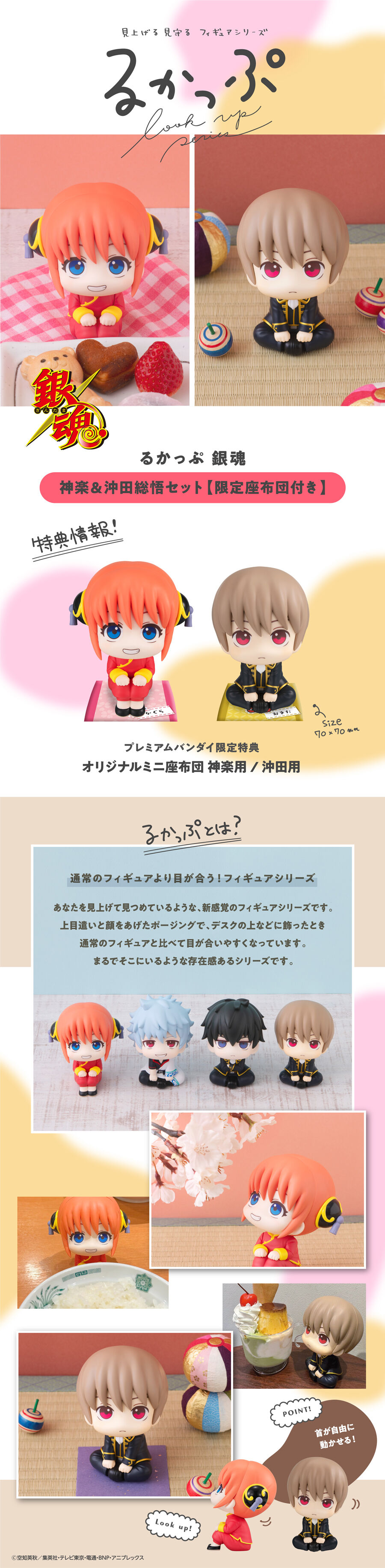 るかっぷ 銀魂 神楽＆沖田総悟セット【限定座布団付き】 | 銀魂