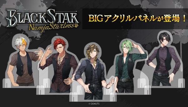 ブラックスター -Namja Starless- BIGアクリルパネル | フィギュア