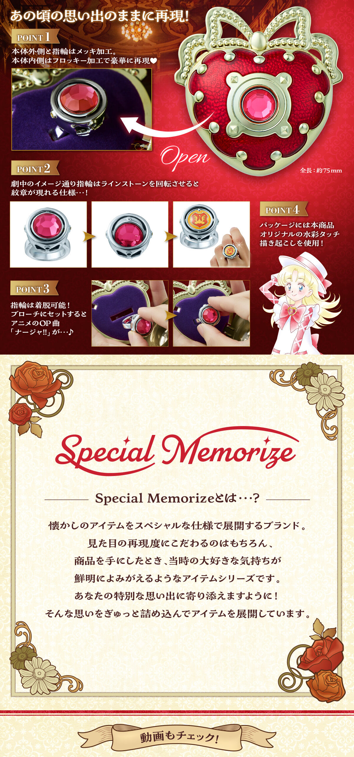 Special Memorize 明日のナージャ ナージャのブローチ【再販：2025年12