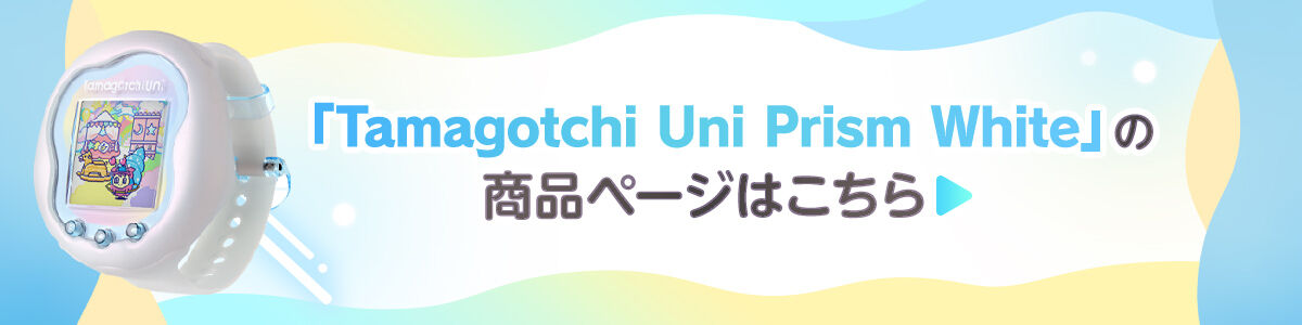 Tamagotchi Uni Aurora Pink【再販】 | たまごっち おもちゃ