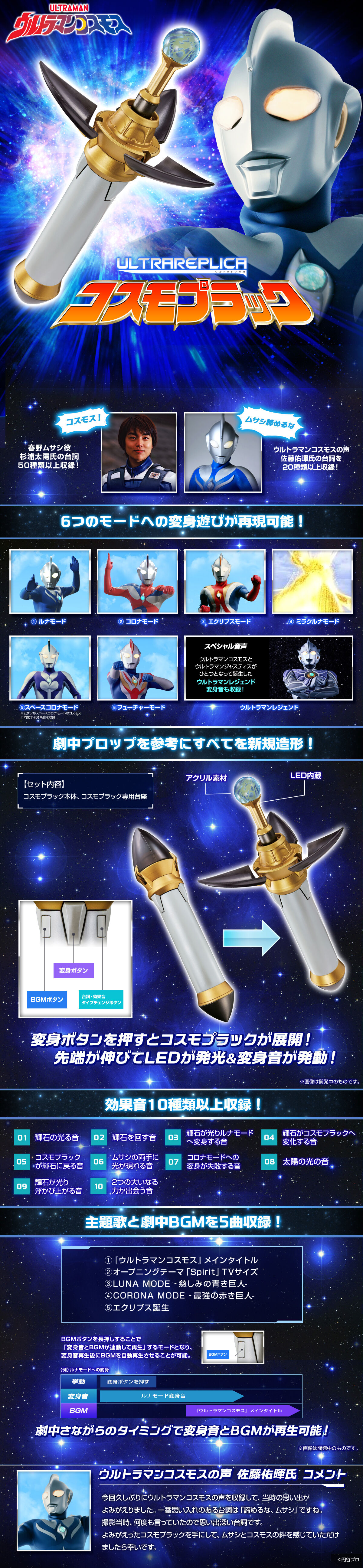 特別抽選販売】ウルトラレプリカ コスモプラック（ULTRA REPLICA