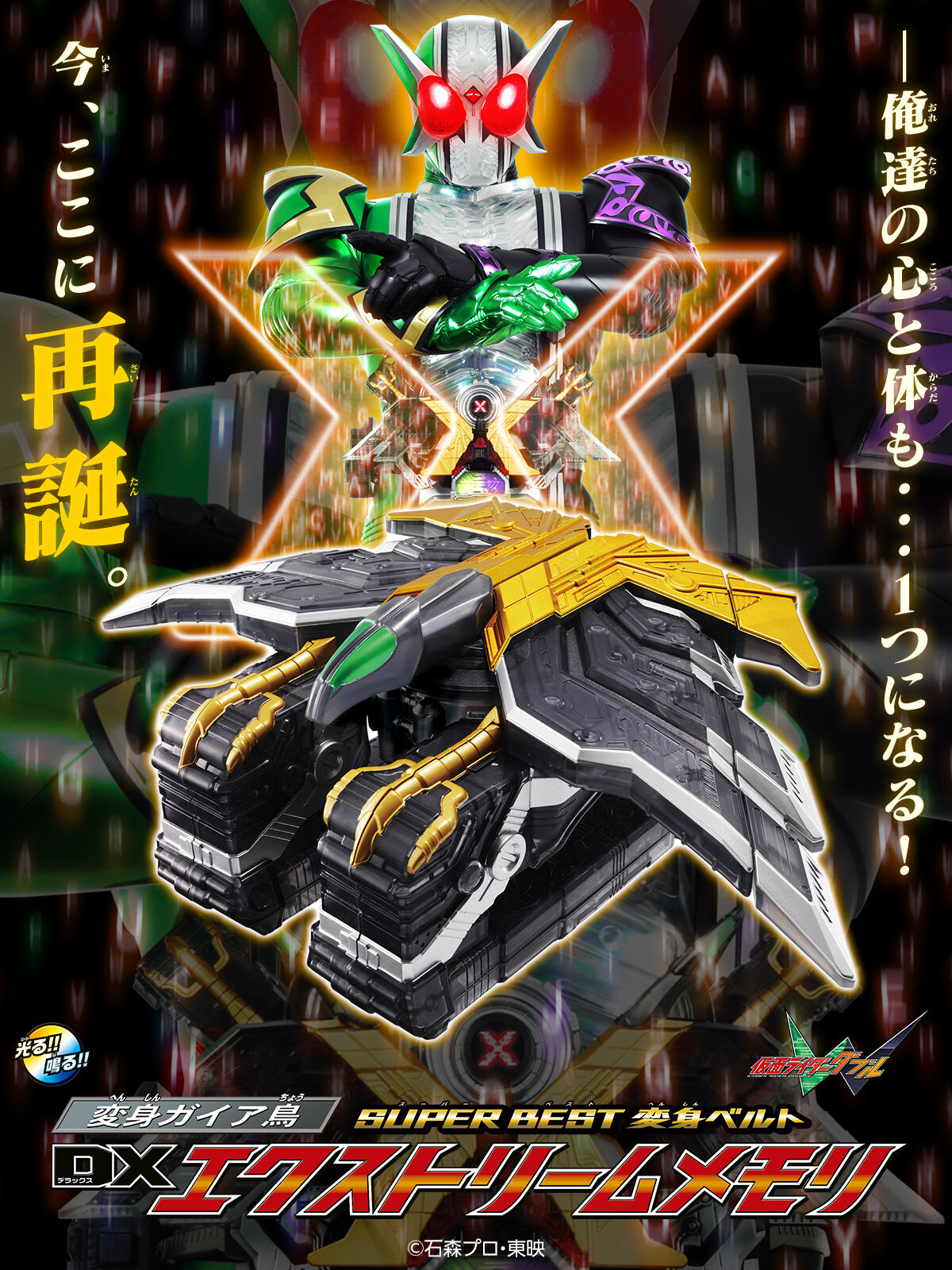 SUPER BEST 変身ガイア鳥 DXエクストリームメモリ | 仮面ライダーW