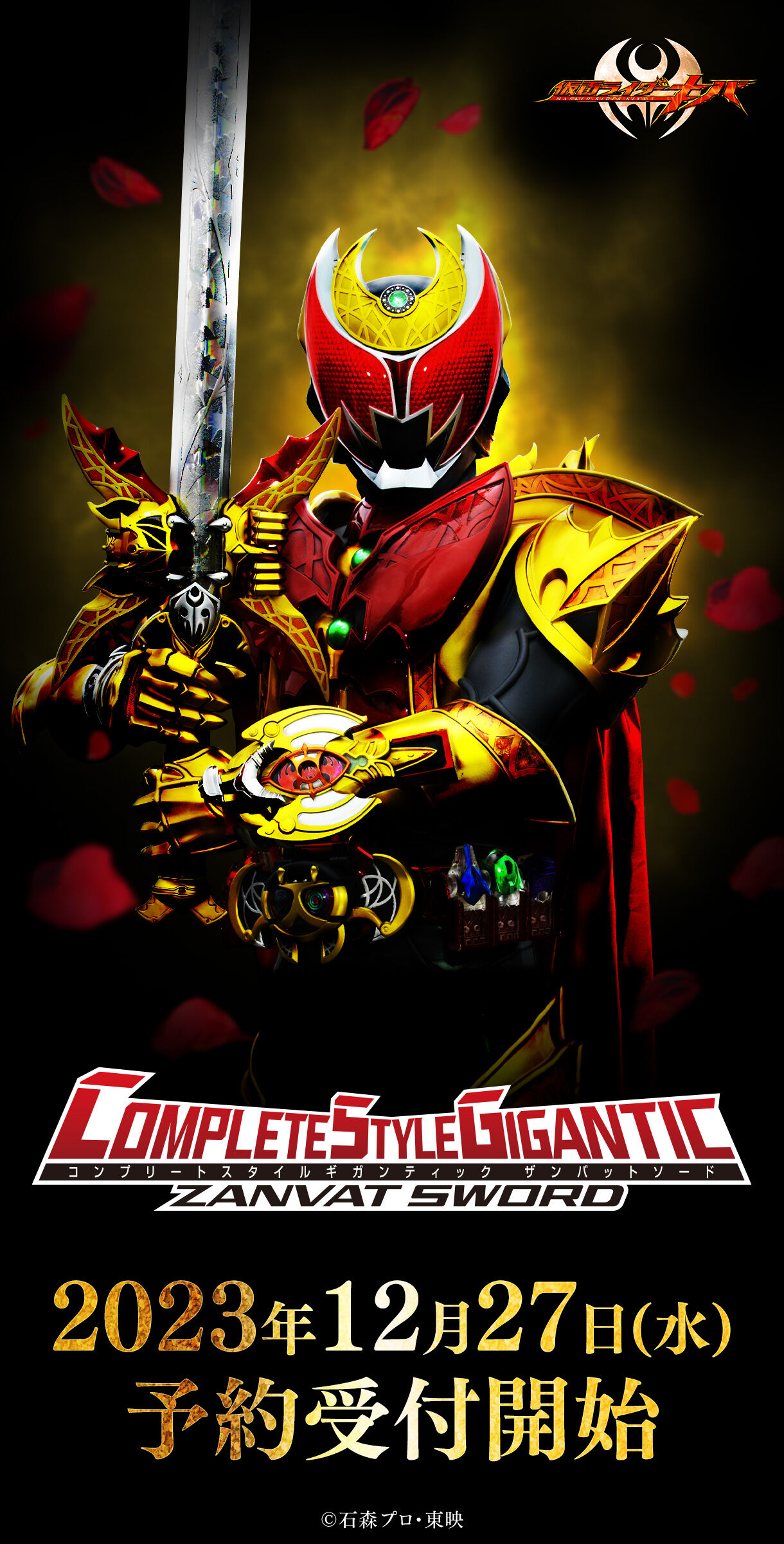 CSGザンバットソード」商品化決定！｜プレミアムバンダイ｜バンダイ