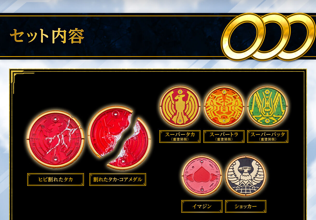 CSMコアメダル コンボチェンジセット | 仮面ライダーオーズ/OOO