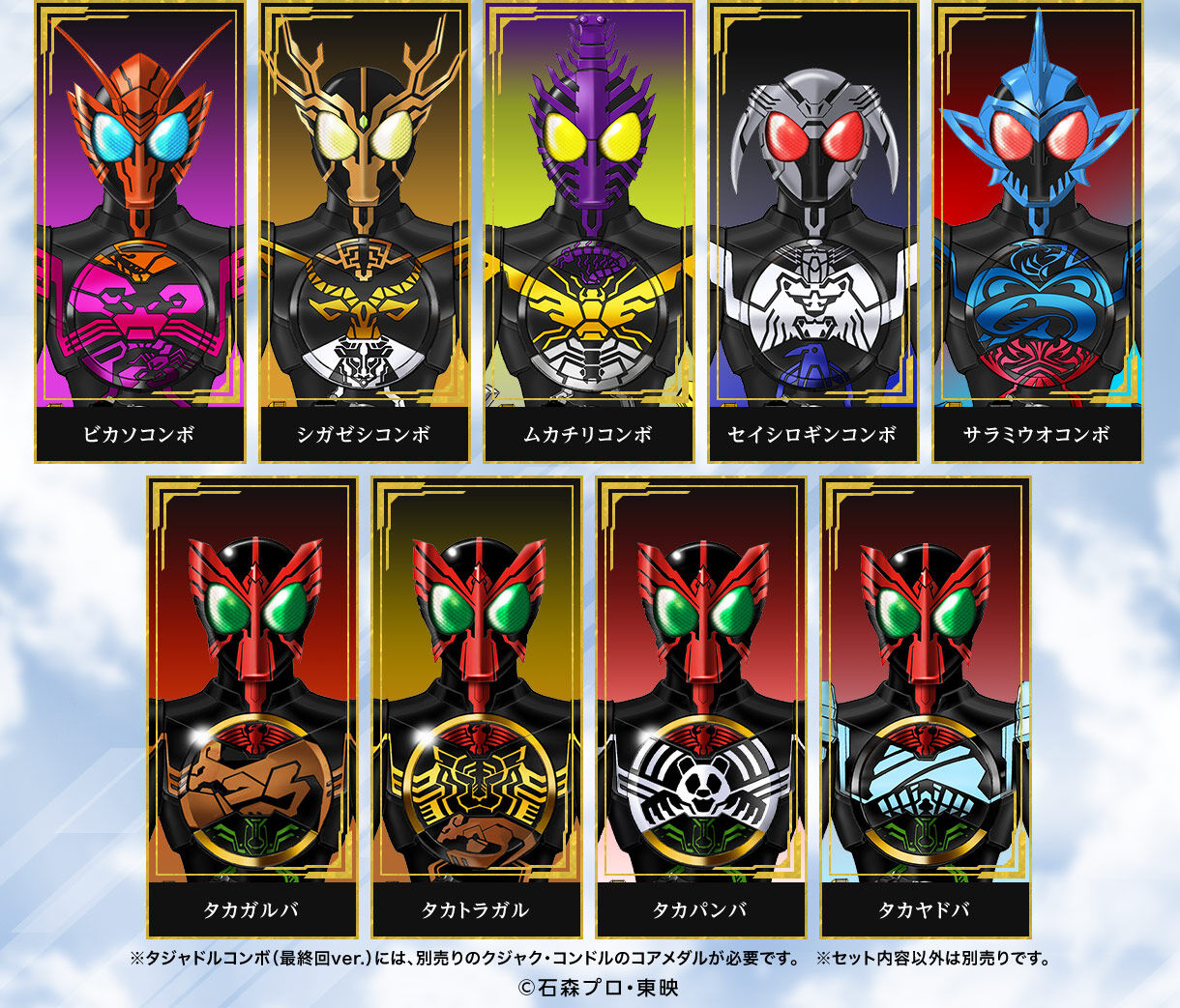 CSMコアメダル コンボチェンジセット | 仮面ライダーオーズ/OOO