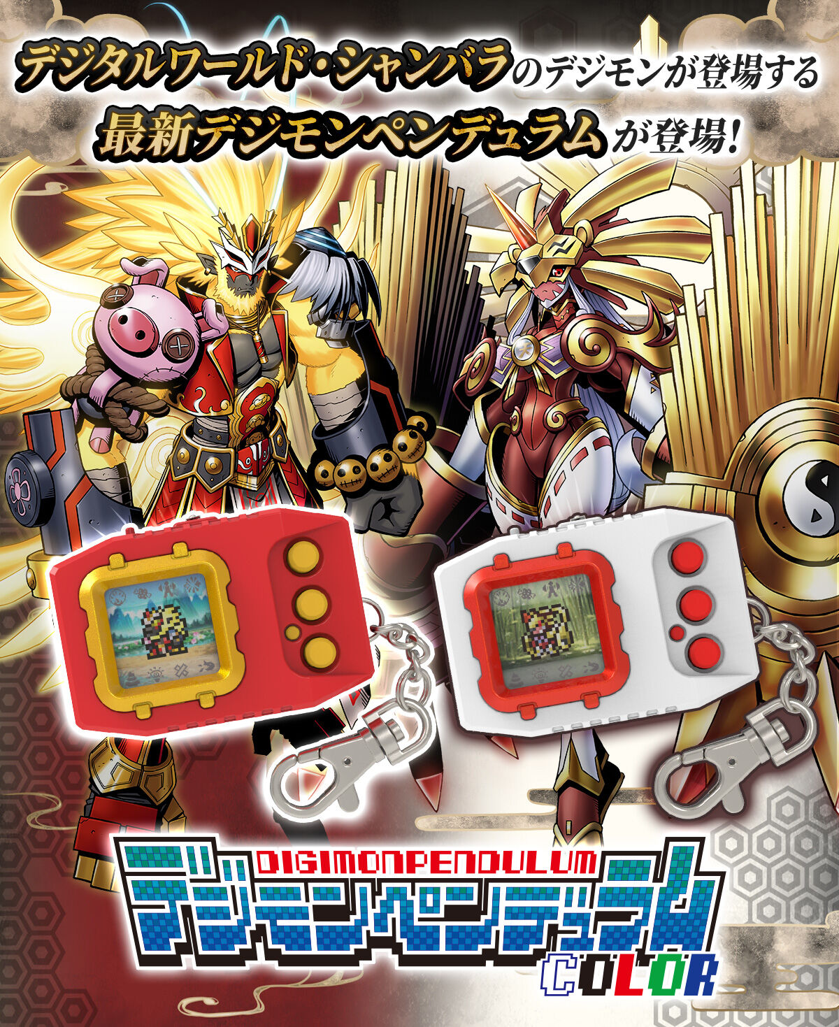 デジモンペンデュラムCOLOR（6 SAIYUWARRIORS／7 TOHOBRAVES