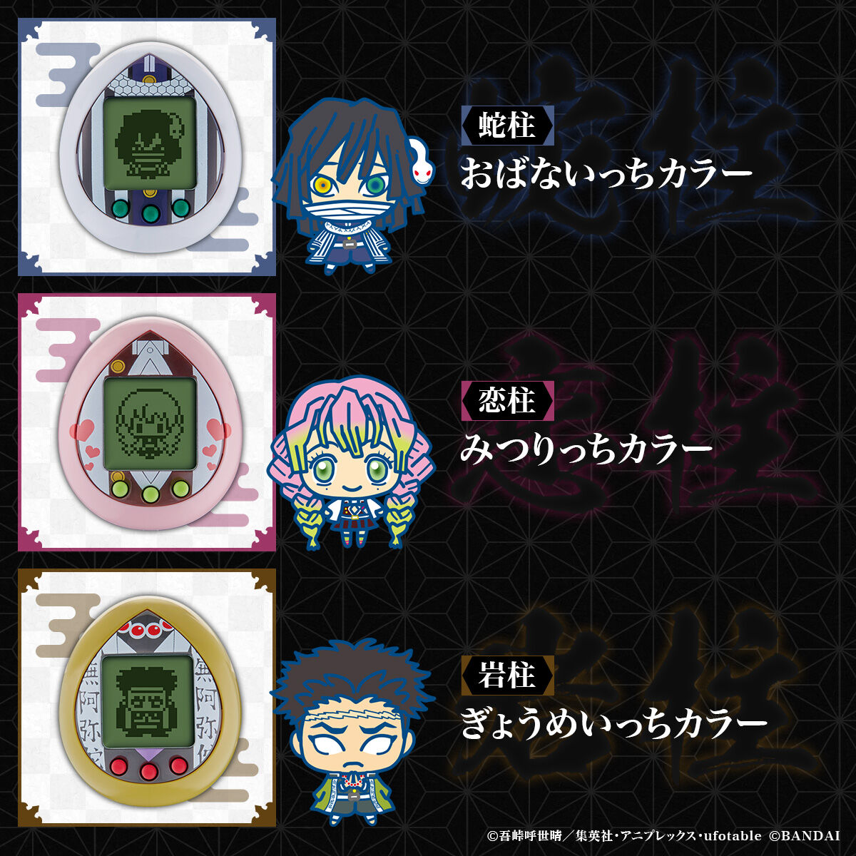 抽選販売】鬼滅の刃 きめつたまごっち 柱集結版 | たまごっち