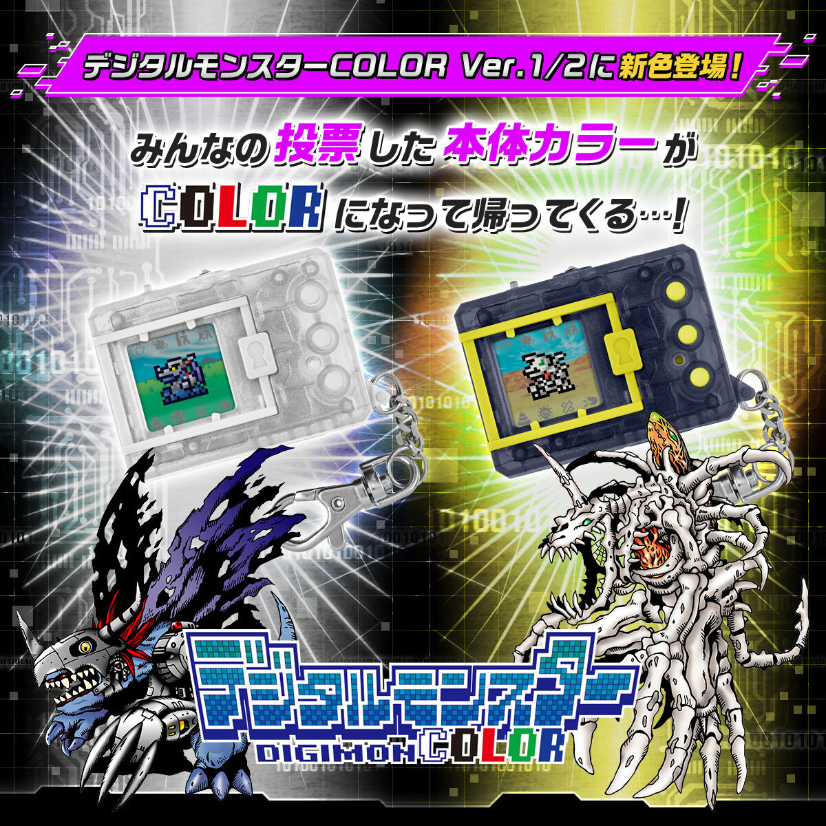 Digital Monster Color Ver.1 Original Clear & Ver.2 Original Smoke