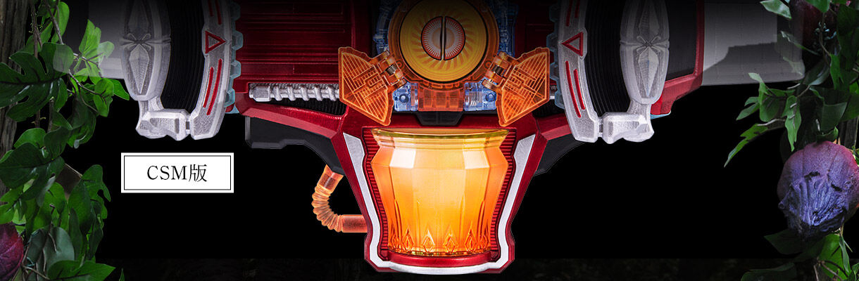 CSMゲネシスドライバー バックルEDITION | 仮面ライダー鎧武／ガイム