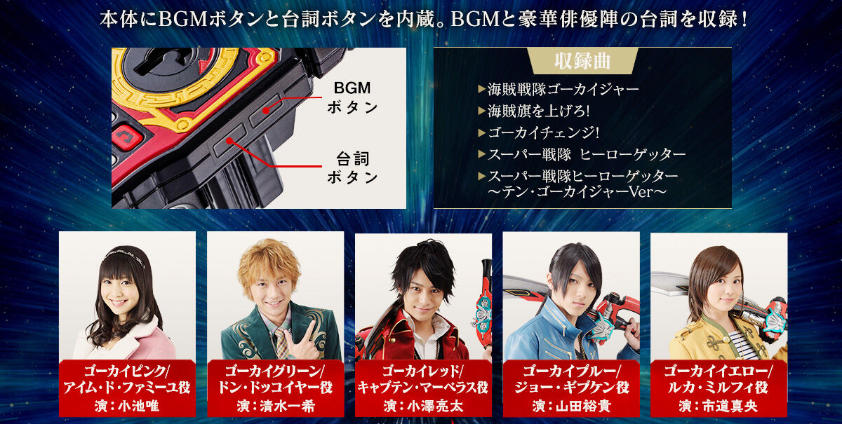 モバイレーツ -MEMORIAL BEST SELECTION- | 海賊戦隊ゴーカイジャー