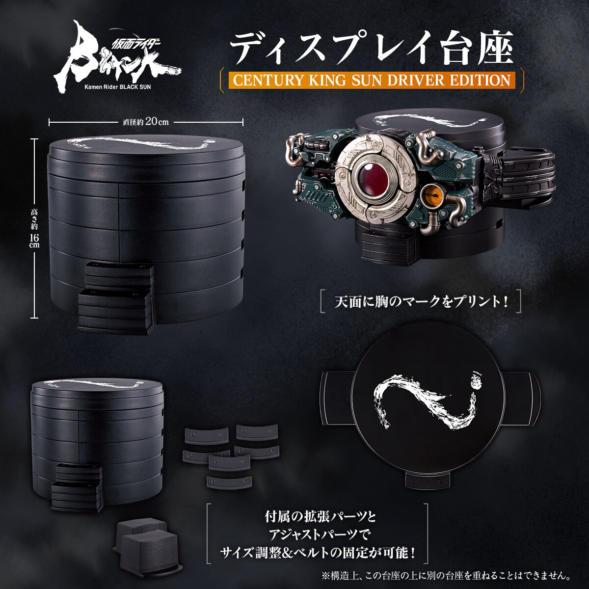 抽選販売】ディスプレイ台座 CENTURY KING SUN DRIVER EDITION | 仮面