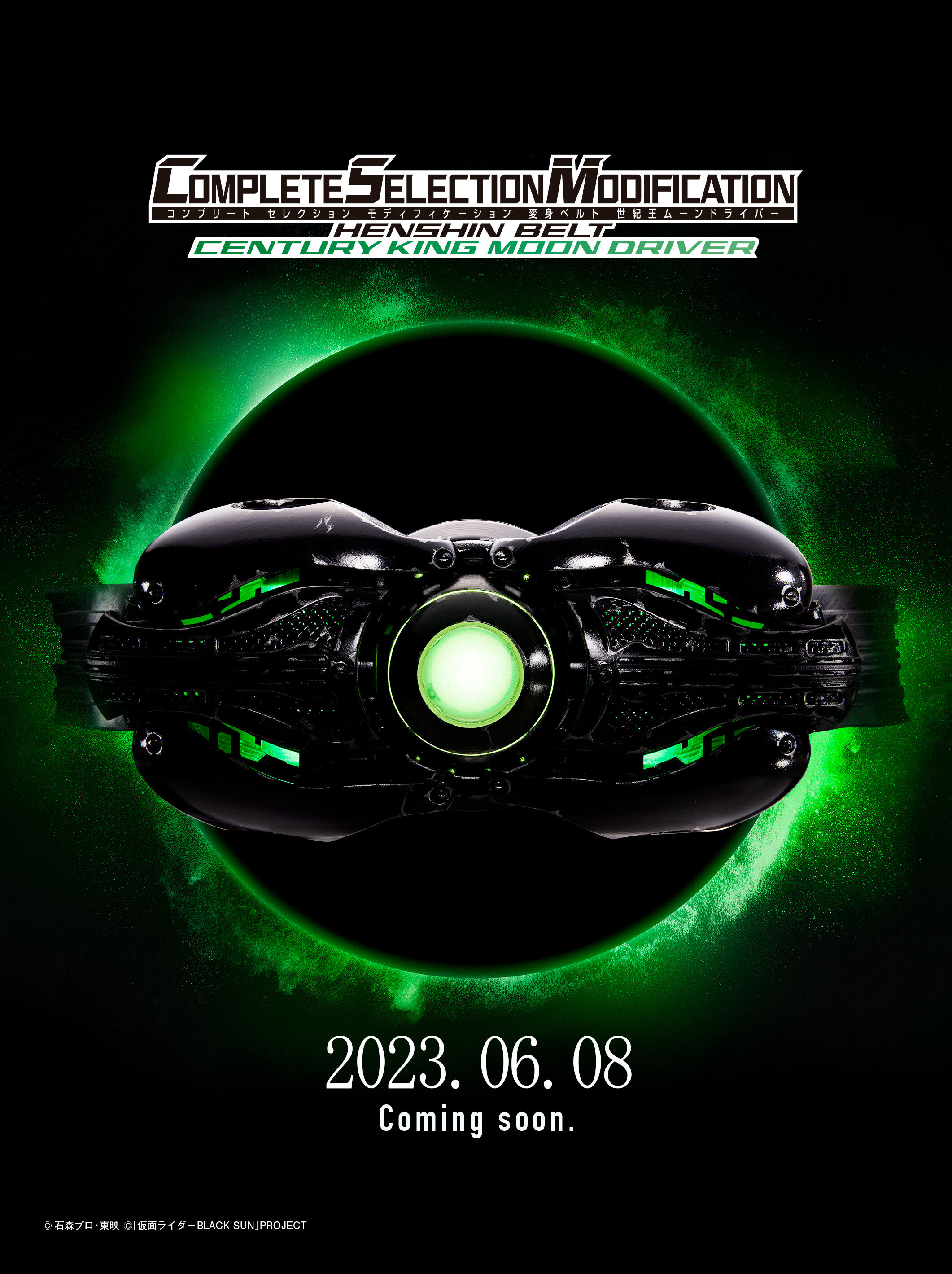 CSM変身ベルト 世紀王ムーンドライバー」商品化決定！｜プレミアム