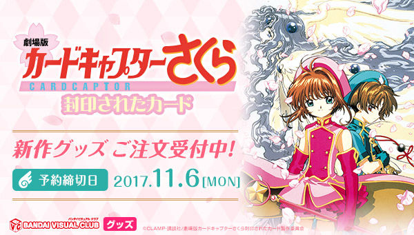 劇場版 カードキャプターさくら 封印されたカード 缶バッジ（10個入り